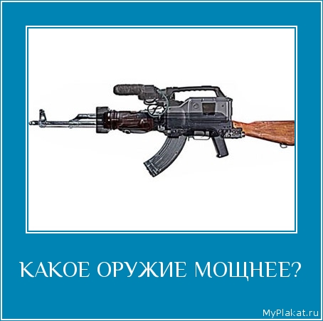 КАКОЕ ОРУЖИЕ МОЩНЕЕ? 