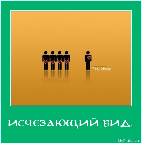 ИСЧЕЗАЮЩИЙ ВИД. 