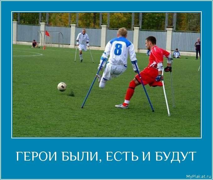 ГЕРОИ БЫЛИ, ЕСТЬ И БУДУТ 