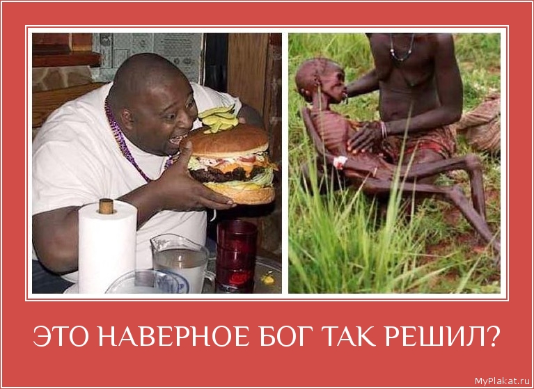 ЭТО НАВЕРНОЕ БОГ ТАК РЕШИЛ? 