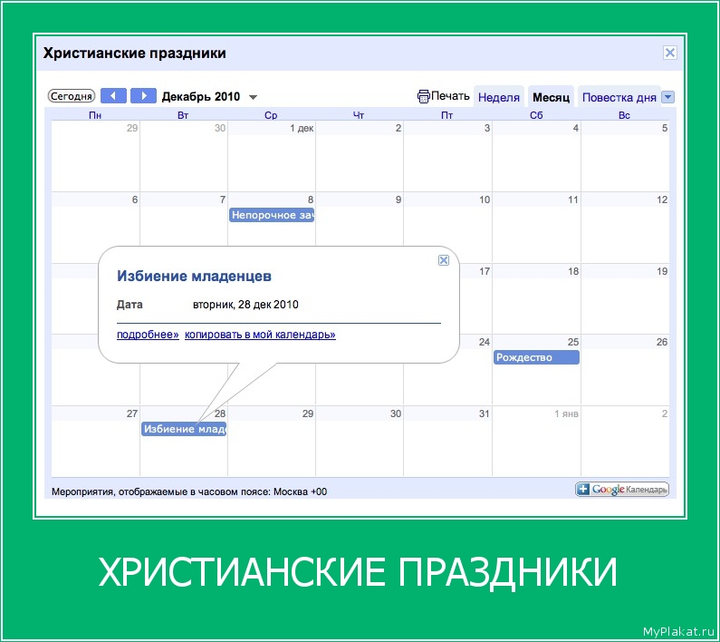 ХРИСТИАНСКИЕ ПРАЗДНИКИ 