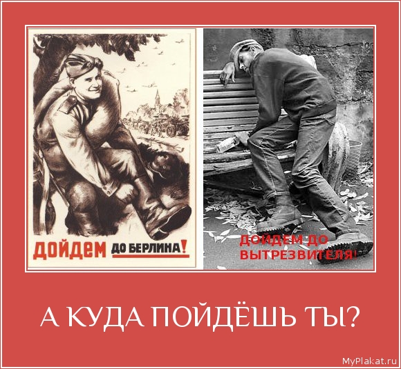 А КУДА ПОЙДЁШЬ ТЫ? 