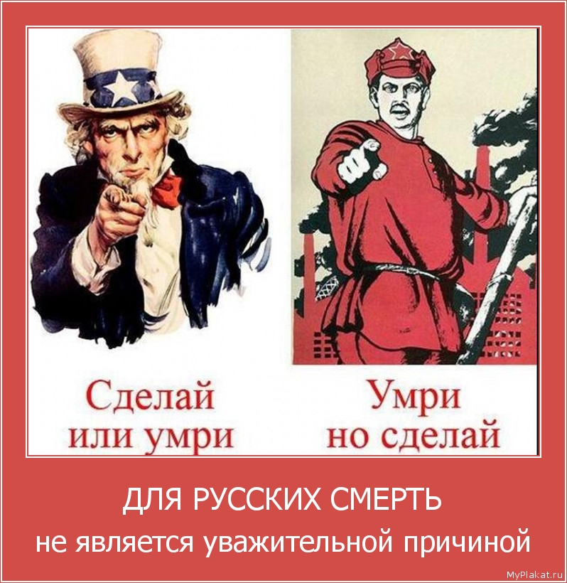 ДЛЯ РУССКИХ СМЕРТЬ не является уважительной причиной