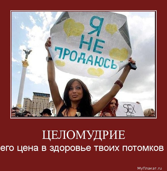 ЦЕЛОМУДРИЕ его цена в здоровье твоих потомков