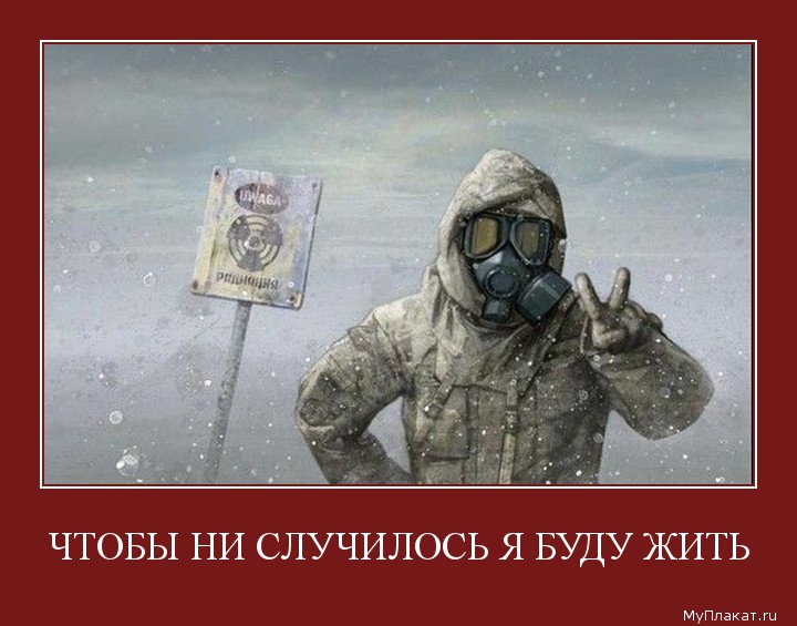 ЧТОБЫ НИ СЛУЧИЛОСЬ Я БУДУ ЖИТЬ 