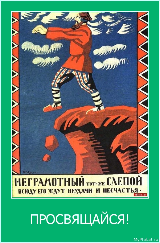 ПРОСВЯЩАЙСЯ! 
