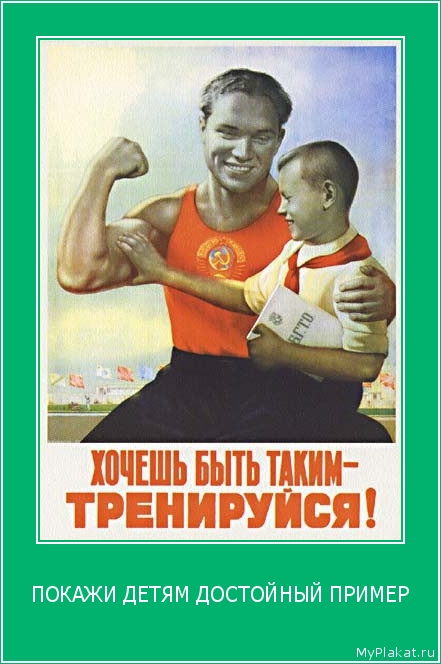 ПОКАЖИ ДЕТЯМ ДОСТОЙНЫЙ ПРИМЕР 