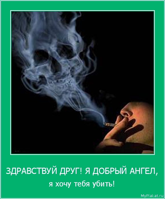 ЗДРАВСТВУЙ ДРУГ! Я ДОБРЫЙ АНГЕЛ, я хочу тебя убить!