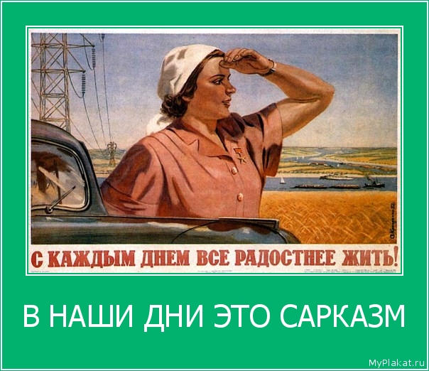 В НАШИ ДНИ ЭТО САРКАЗМ 