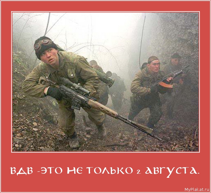 ВДВ -ЭТО НЕ ТОЛЬКО 2 АВГУСТА. 