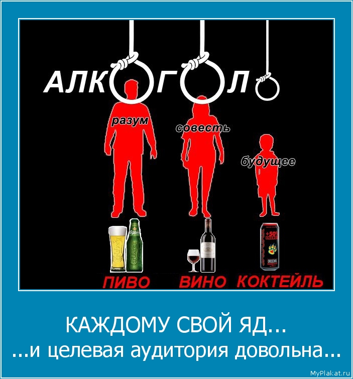КАЖДОМУ СВОЙ ЯД... ...и целевая аудитория довольна...