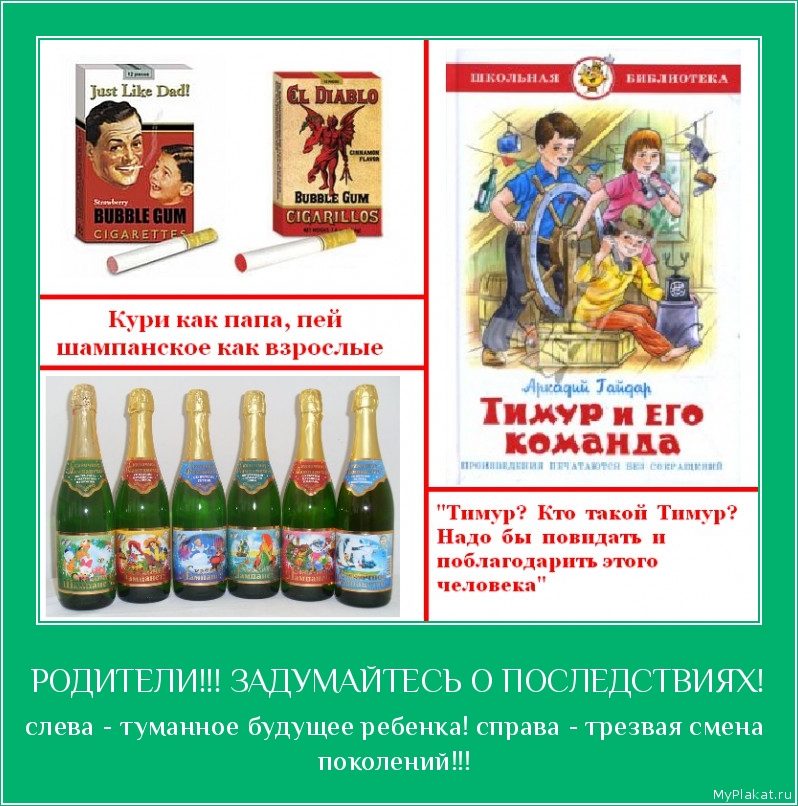 РОДИТЕЛИ!!! ЗАДУМАЙТЕСЬ О ПОСЛЕДСТВИЯХ! слева - туманное будущее ребенка! справа - трезвая смена поколений!!!