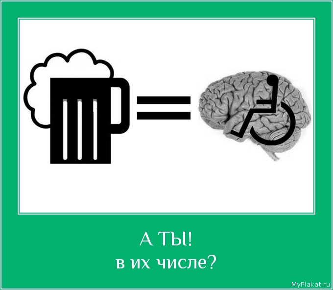 А ТЫ! в их числе?