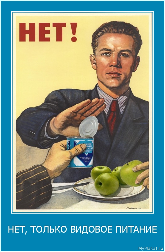 НЕТ, ТОЛЬКО ВИДОВОЕ ПИТАНИЕ 