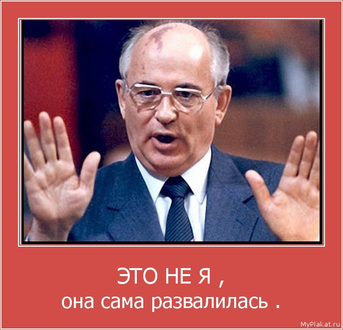 ЭТО НЕ Я , она сама развалилась .
