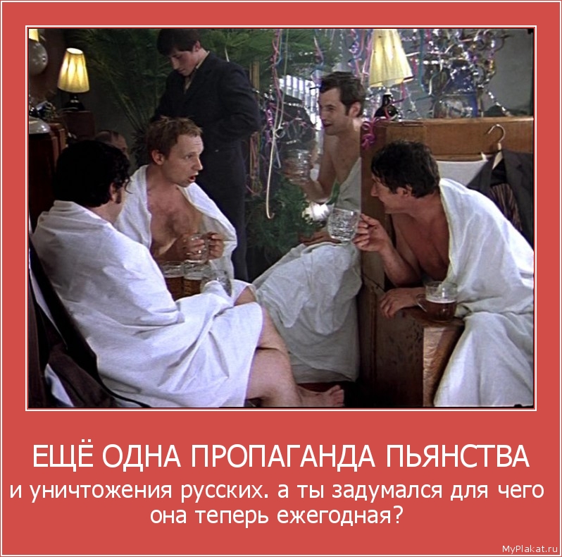 ЕЩЁ ОДНА ПРОПАГАНДА ПЬЯНСТВА и уничтожения русских. а ты задумался для чего она теперь ежегодная?