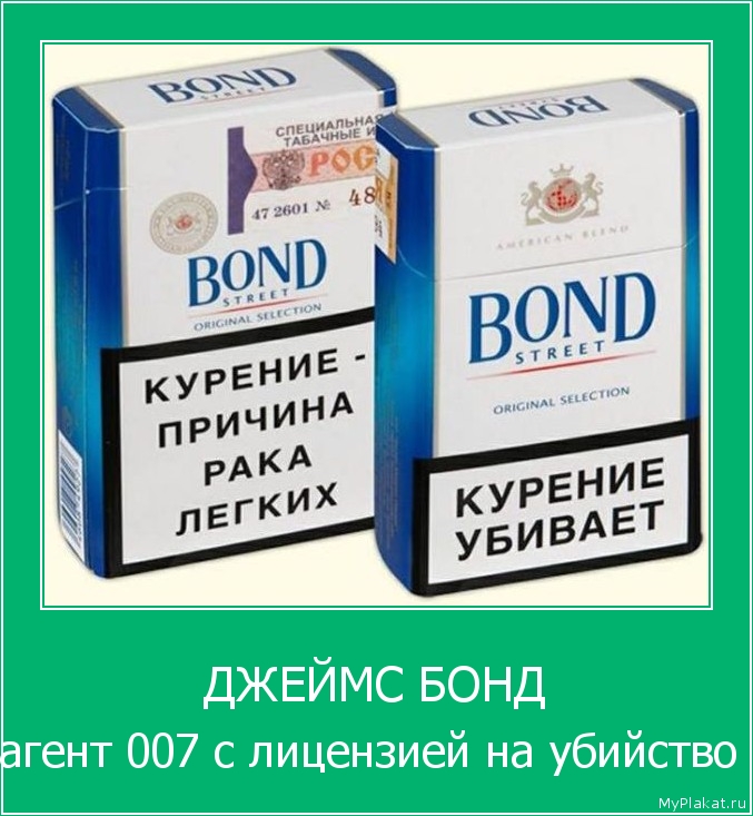 ДЖЕЙМС БОНД агент 007 с лицензией на убийство 