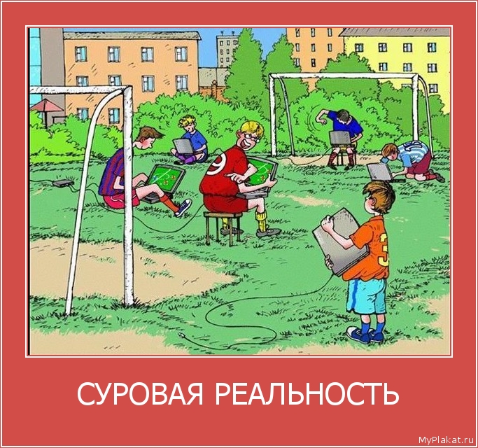 СУРОВАЯ РЕАЛЬНОСТЬ 
