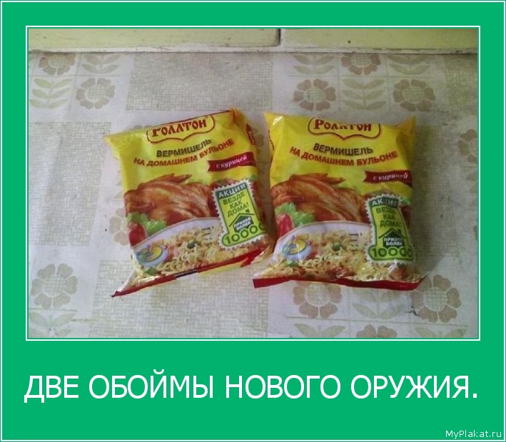 ДВЕ ОБОЙМЫ НОВОГО ОРУЖИЯ. 