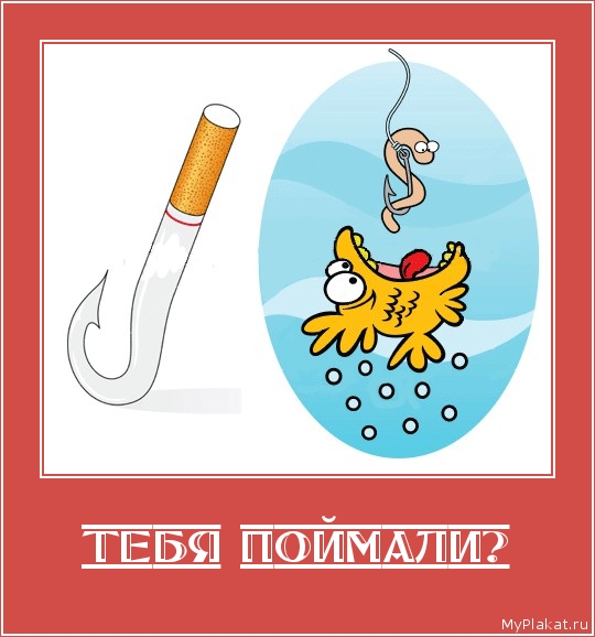 ТЕБЯ ПОЙМАЛИ? 