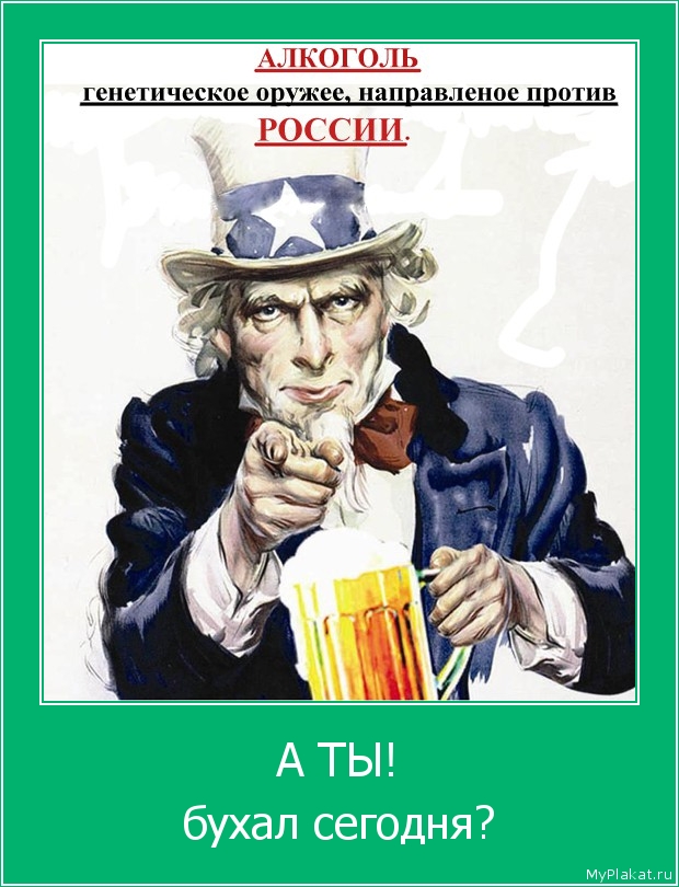 А ТЫ! бухал сегодня?
