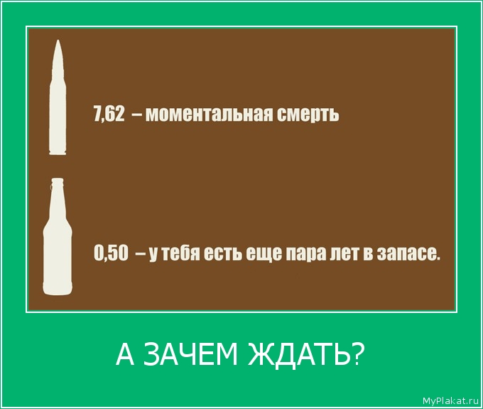 А ЗАЧЕМ ЖДАТЬ? 