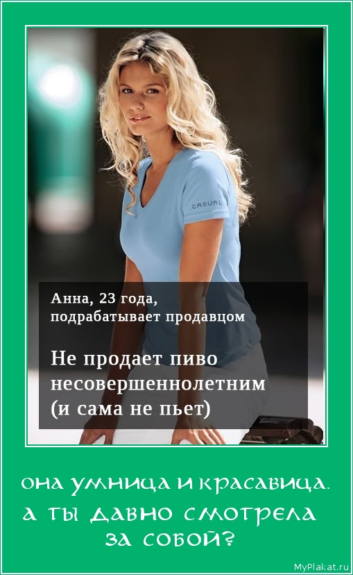 ОНА УМНИЦА И КРАСАВИЦА. а ты давно смотрела за собой?