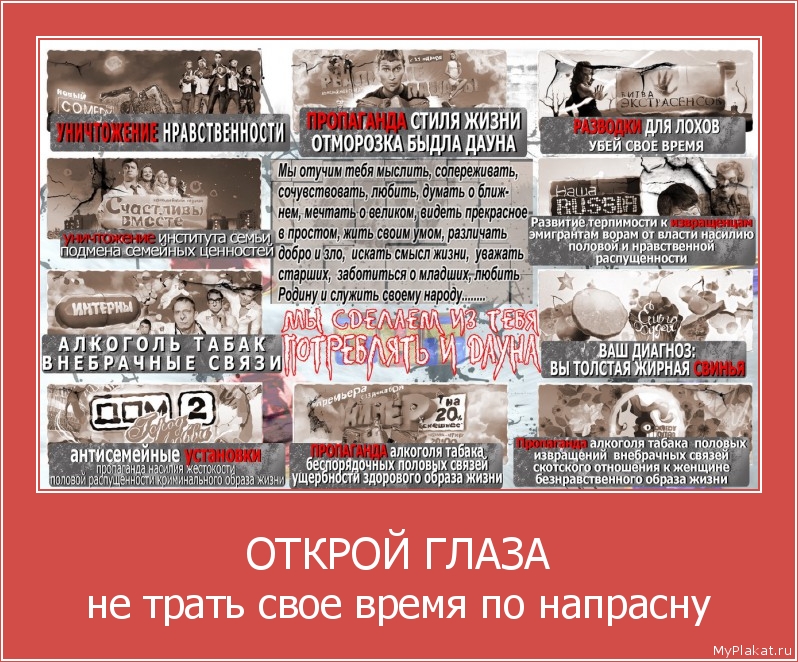 ОТКРОЙ ГЛАЗА не трать свое время по напрасну