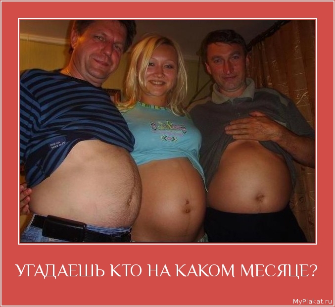 УГАДАЕШЬ КТО НА КАКОМ МЕСЯЦЕ? 