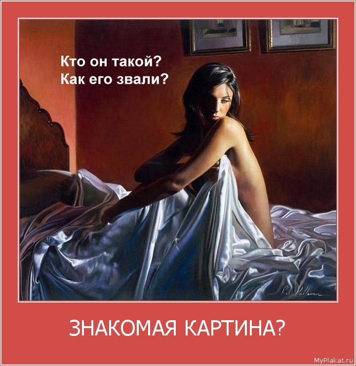 ЗНАКОМАЯ КАРТИНА? 