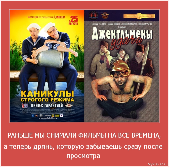 РАНЬШЕ МЫ СНИМАЛИ ФИЛЬМЫ НА ВСЕ ВРЕМЕНА, а теперь дрянь, которую забываешь сразу после просмотра