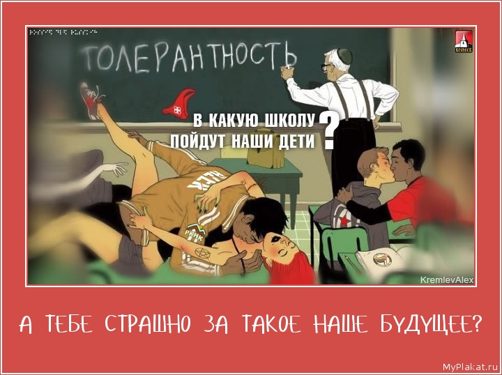 А ТЕБЕ СТРАШНО ЗА ТАКОЕ НАШЕ БУДУЩЕЕ? 