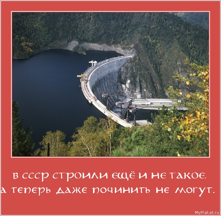 В СССР СТРОИЛИ ЕЩЁ И НЕ ТАКОЕ. а теперь даже починить не могут.