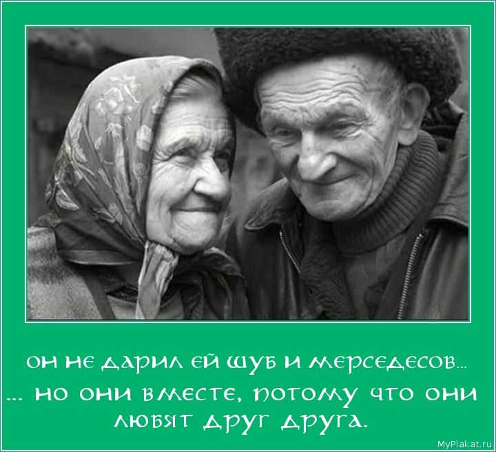 ОН НЕ ДАРИЛ ЕЙ ШУБ И МЕРСЕДЕСОВ... ... но они вместе, потому что они любят друг друга.