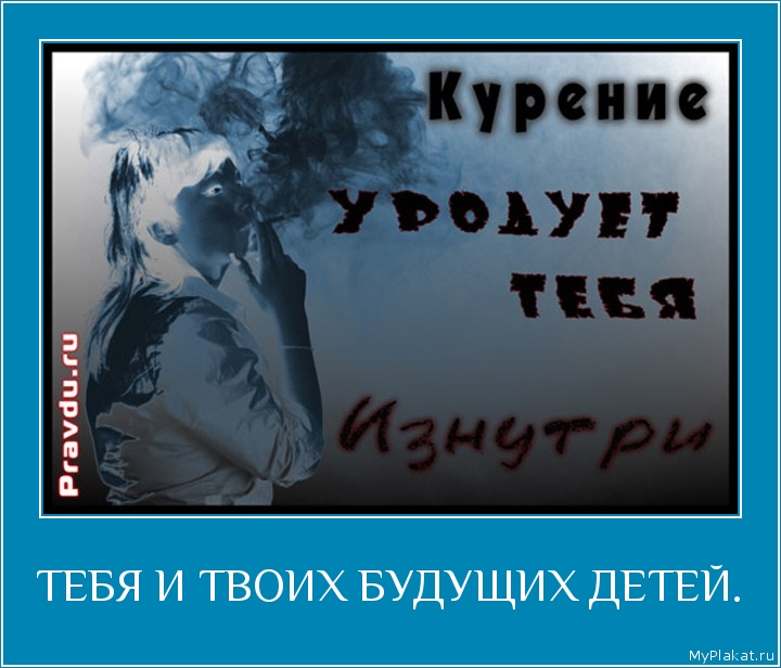 ТЕБЯ И ТВОИХ БУДУЩИХ ДЕТЕЙ. 