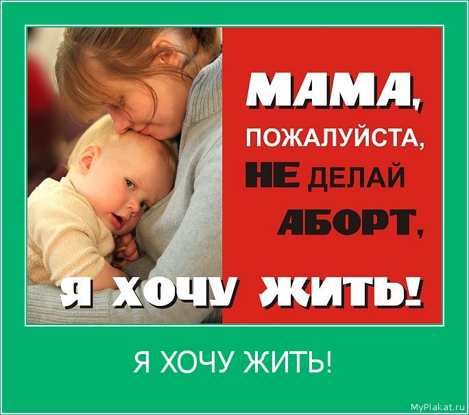 Я ХОЧУ ЖИТЬ! 