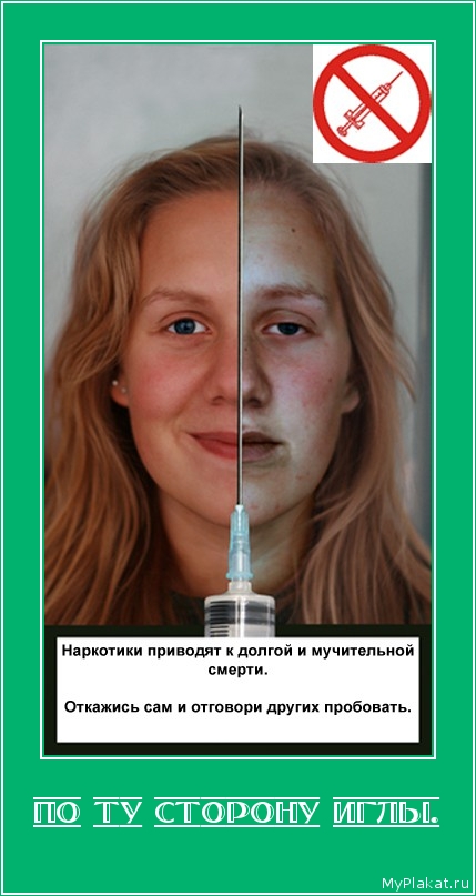 ПО ТУ СТОРОНУ ИГЛЫ. 