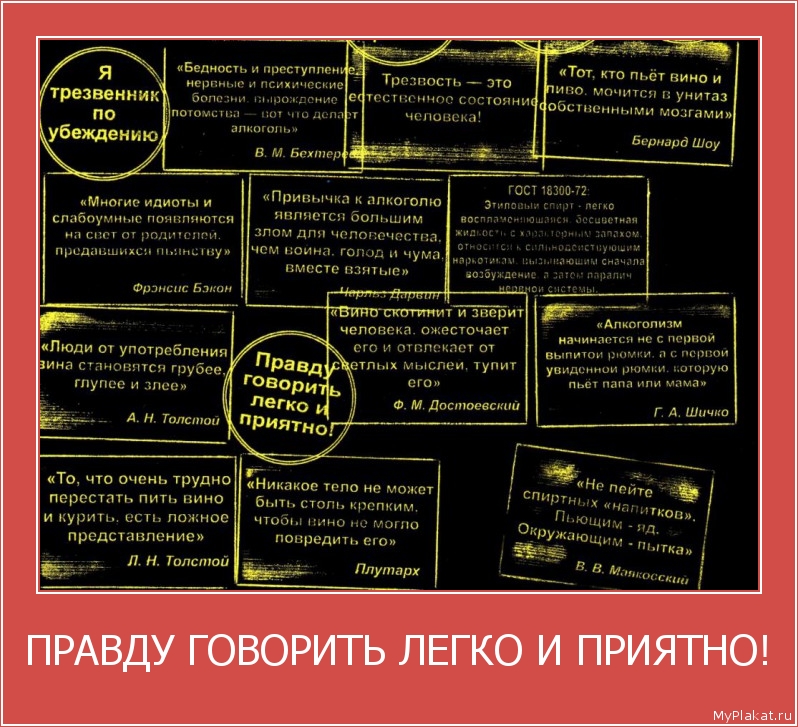 ПРАВДУ ГОВОРИТЬ ЛЕГКО И ПРИЯТНО! 