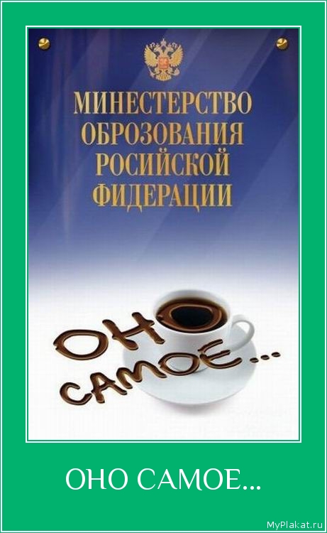 ОНО САМОЕ... 