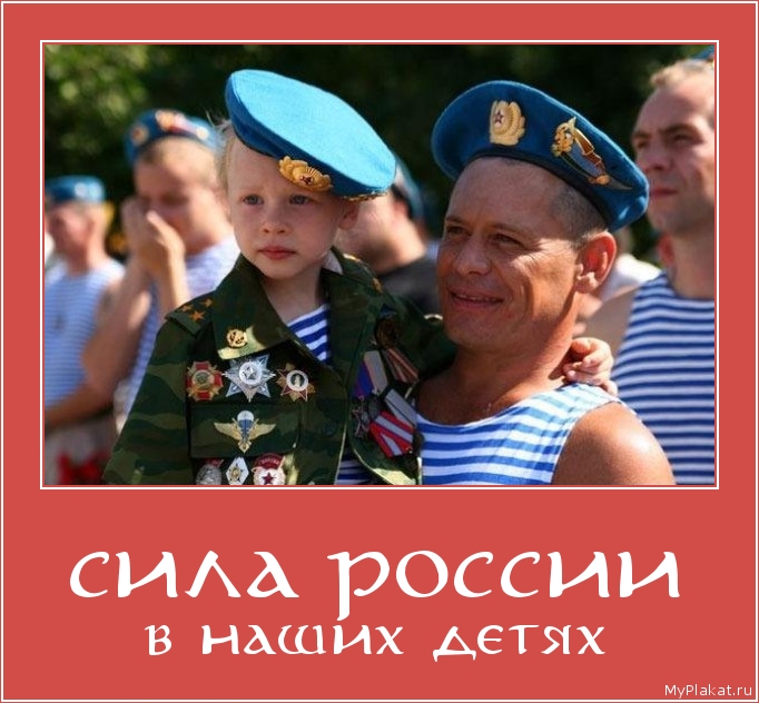 СИЛА РОССИИ в наших детях