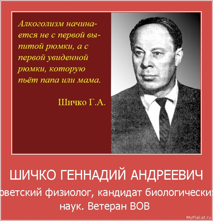 ШИЧКО ГЕННАДИЙ АНДРЕЕВИЧ Советский физиолог, кандидат биологических наук. Ветеран ВОВ