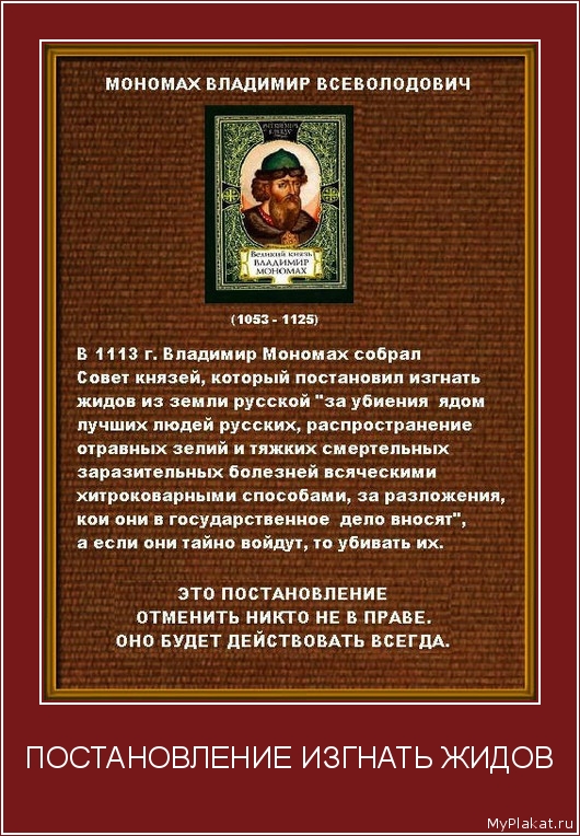 ПОСТАНОВЛЕНИЕ ИЗГНАТЬ ЖИДОВ 