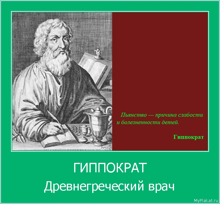 ГИППОКРАТ Древнегреческий врач