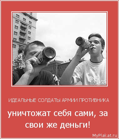 ИДЕАЛЬНЫЕ СОЛДАТЫ АРМИИ ПРОТИВНИКА уничтожат себя сами, за свои же деньги!