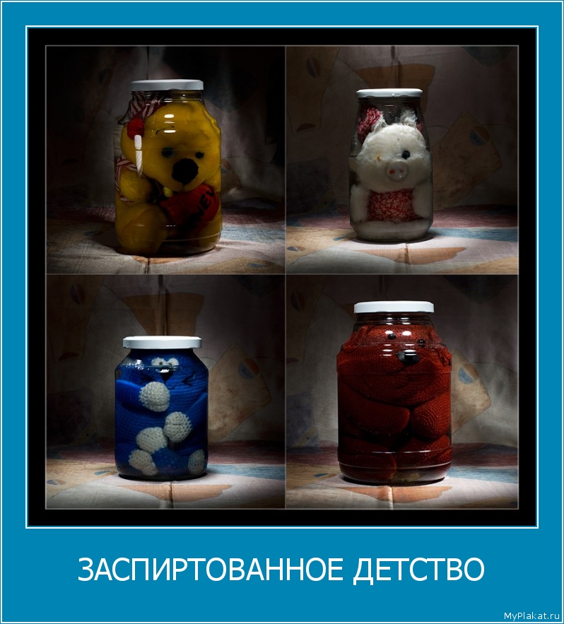 ЗАСПИРТОВАННОЕ ДЕТСТВО 
