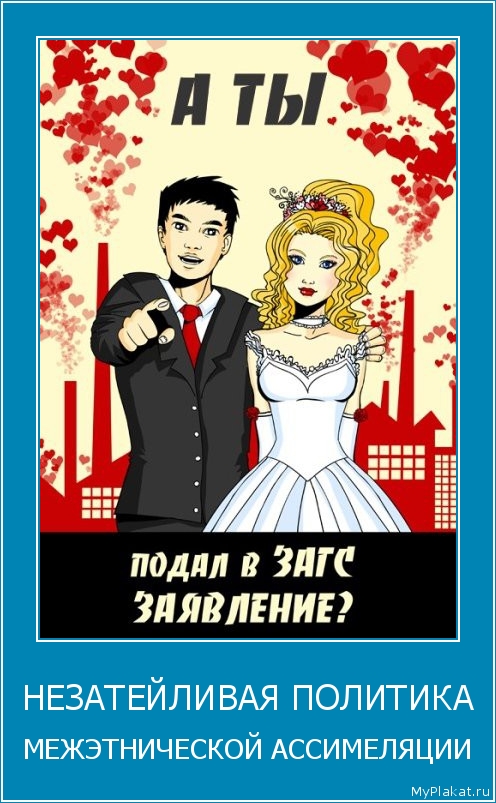 НЕЗАТЕЙЛИВАЯ ПОЛИТИКА МЕЖЭТНИЧЕСКОЙ АССИМЕЛЯЦИИ