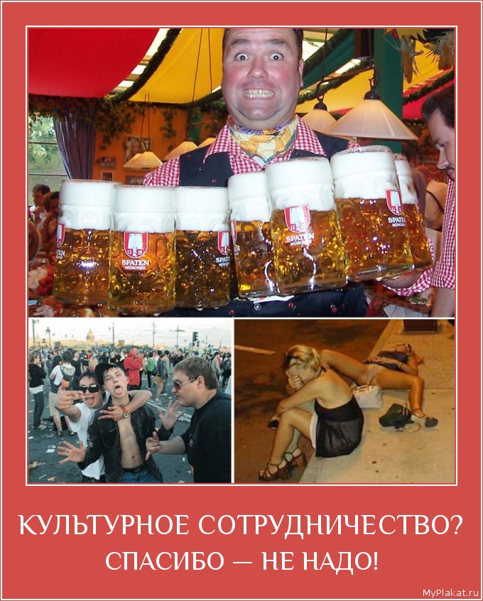 КУЛЬТУРНОЕ СОТРУДНИЧЕСТВО? СПАСИБО — НЕ НАДО!