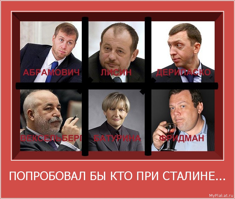 ПОПРОБОВАЛ БЫ КТО ПРИ СТАЛИНЕ... 