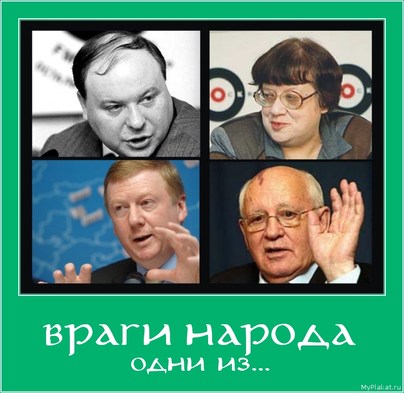 ВРАГИ НАРОДА одни из...