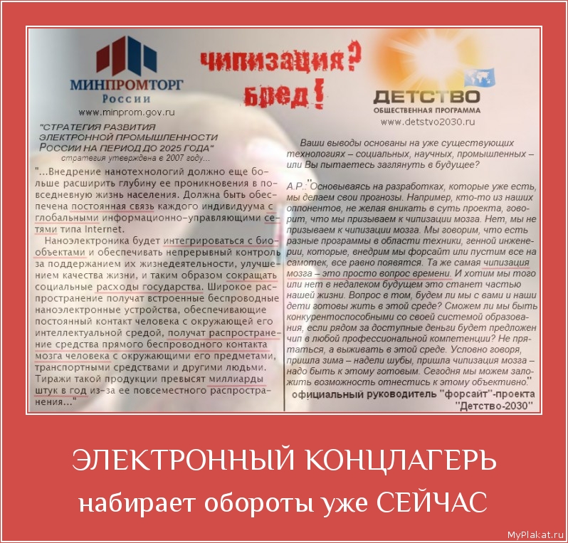 ЭЛЕКТРОННЫЙ КОНЦЛАГЕРЬ набирает обороты уже СЕЙЧАС
